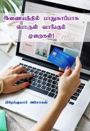 11 இணையத்தில் பாதுகாப்பாக பொருள் வாங்கும் முறைகள்! copy
